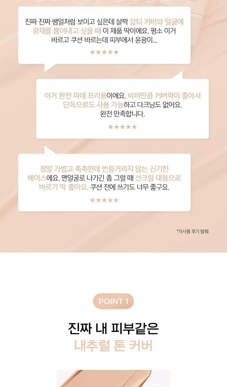 [파데프리] 정샘물 스킨 세팅 톤 밸런싱 베이스 40ml 상세페이지 5